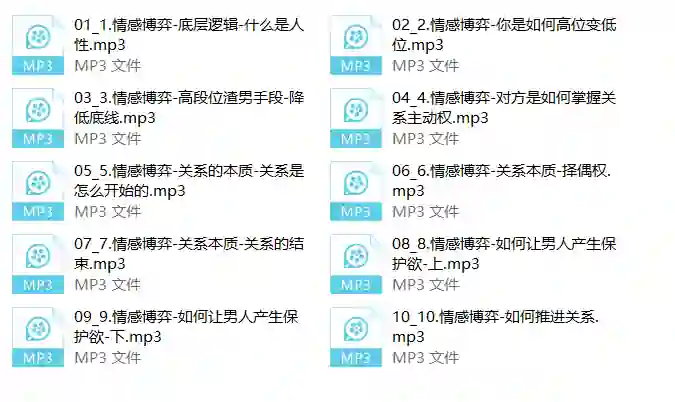 情感博弈实战指南|10节高阶课限时解锁·专属进阶版-初心情感社