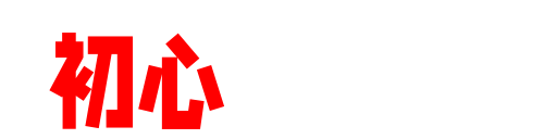 初心情感社-男士社交破冰撩妹搭讪训练,实用聊天技巧,自我提升与优质关系打造